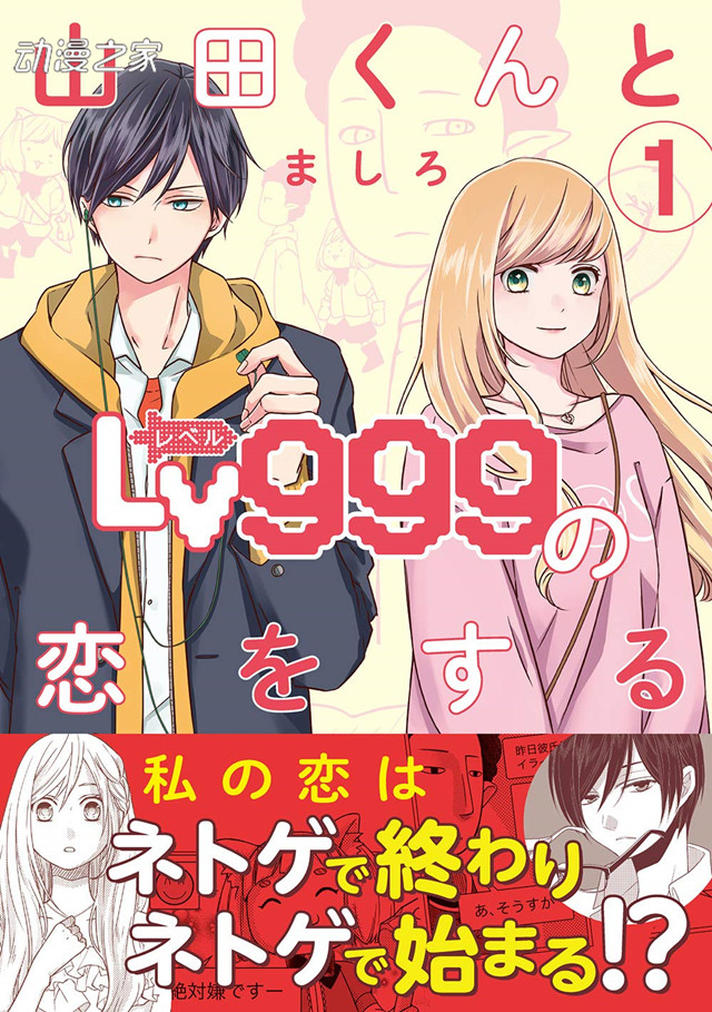漫画《和山田进行LV.999的恋爱》公开宣传PV2