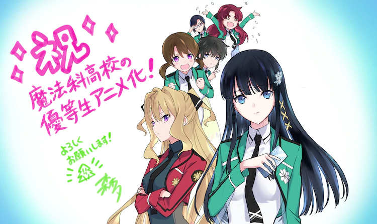 2021年开播!《魔法科高校的优等生》TV动画化PV公开