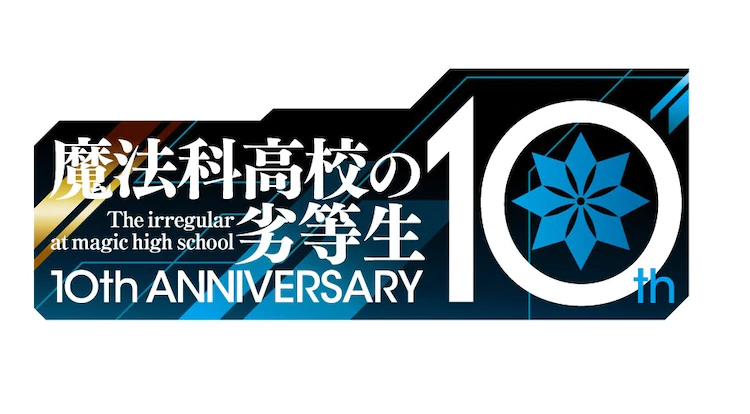 2021年开播!《魔法科高校的优等生》TV动画化PV公开