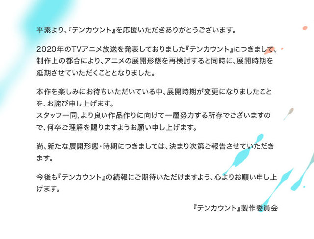 TV动画「10 Count」宣布延期开播
