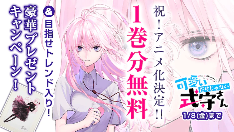 1609567789406210.png 真木荧五漫画《我家女友可不止可爱呢》动画化决定