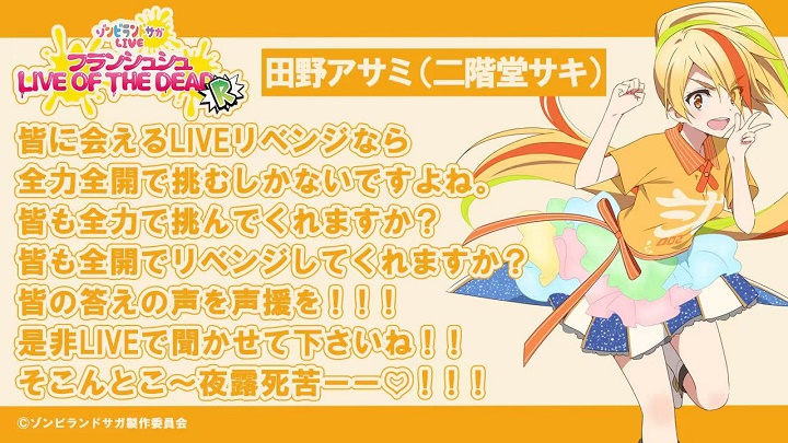 《佐贺偶像是传奇》的复仇live将于2月举办