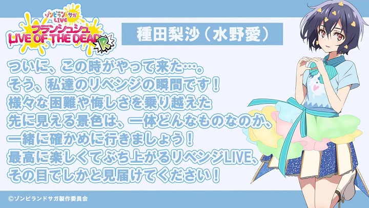 《佐贺偶像是传奇》的复仇live将于2月举办