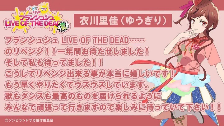 《佐贺偶像是传奇》的复仇live将于2月举办