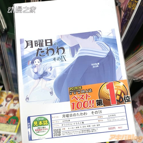 Melonbooks秋叶原1号店公开同人本2020年排行榜