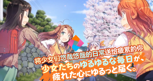 「悠哉日常大王」漫画公开完结宣传CM