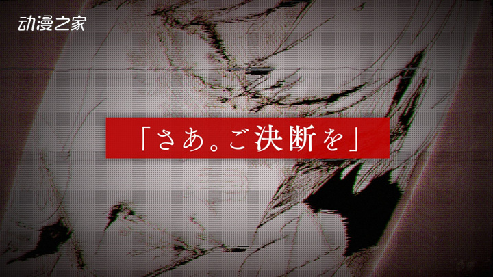 互动性漫画企划《7年后的BadEnd》PV