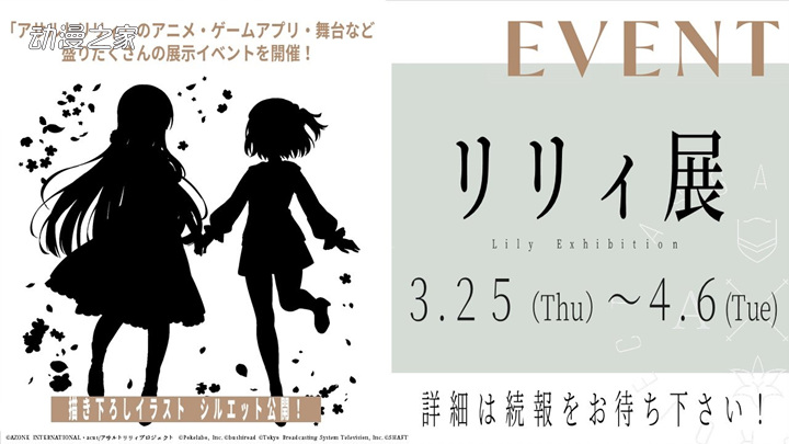 《Assault Lily》迷你动画、舞台剧等公开决定！