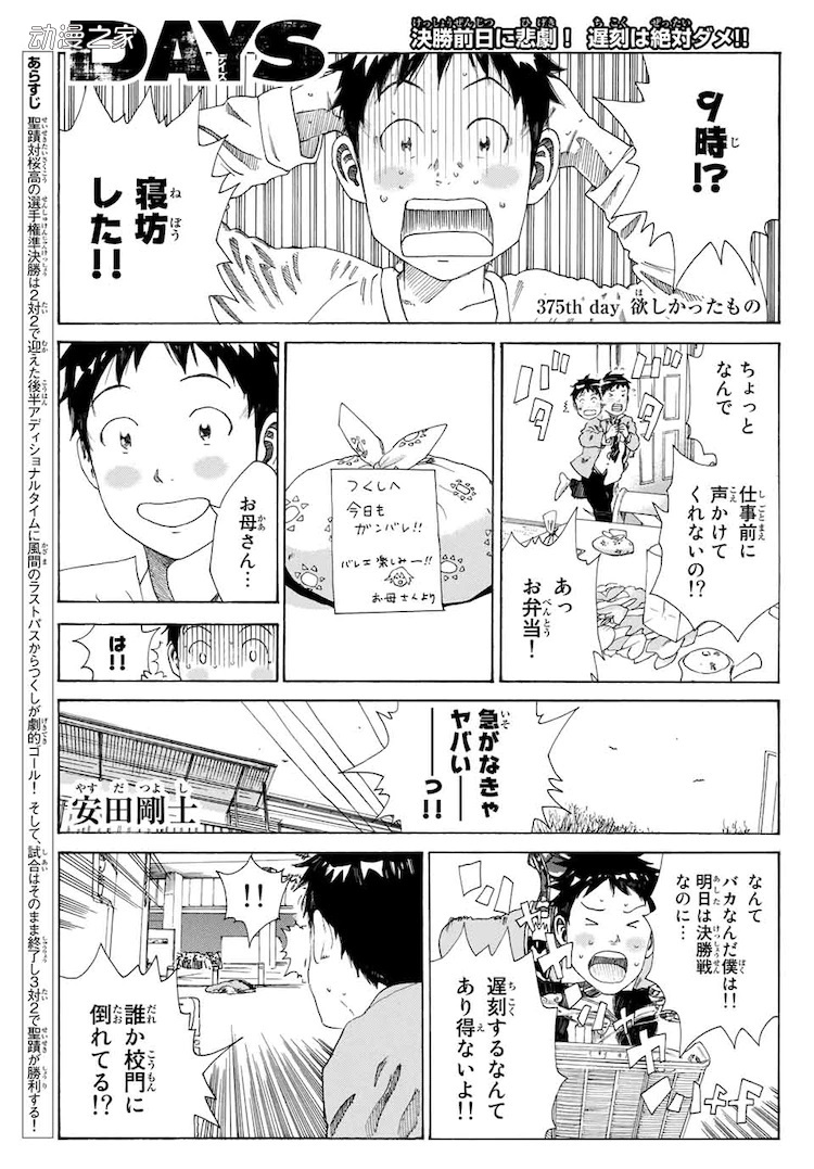 安田刚士足球类漫画《DAYS》次号完结！
