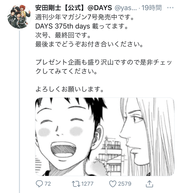 安田刚士足球漫画「DAYS」1月20日完结