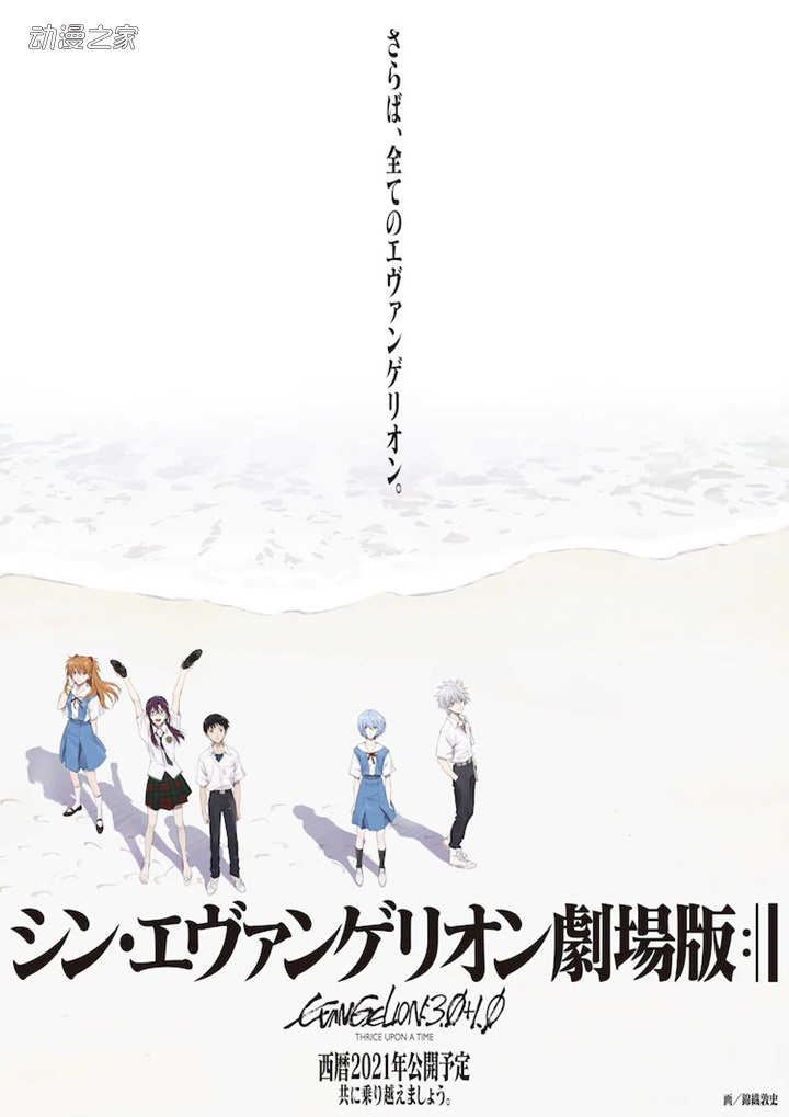 剧场版动画《新EVA》再延期决定！