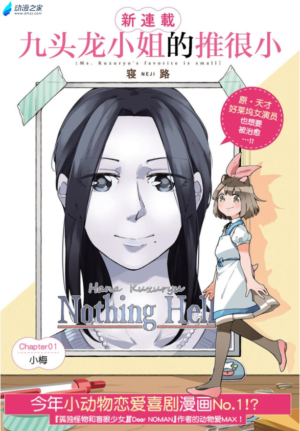 阔诺新连载哒！1月新连载漫画不完全指北第二期