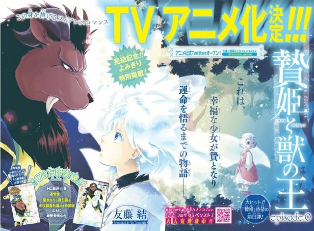 漫画「祭品公主与兽之王」将制作电视动画