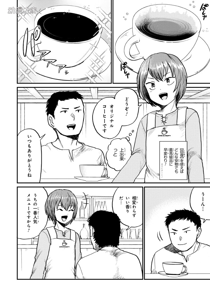 愈之勇者穿越到和平世界！《回复术士的重来人生》出外传