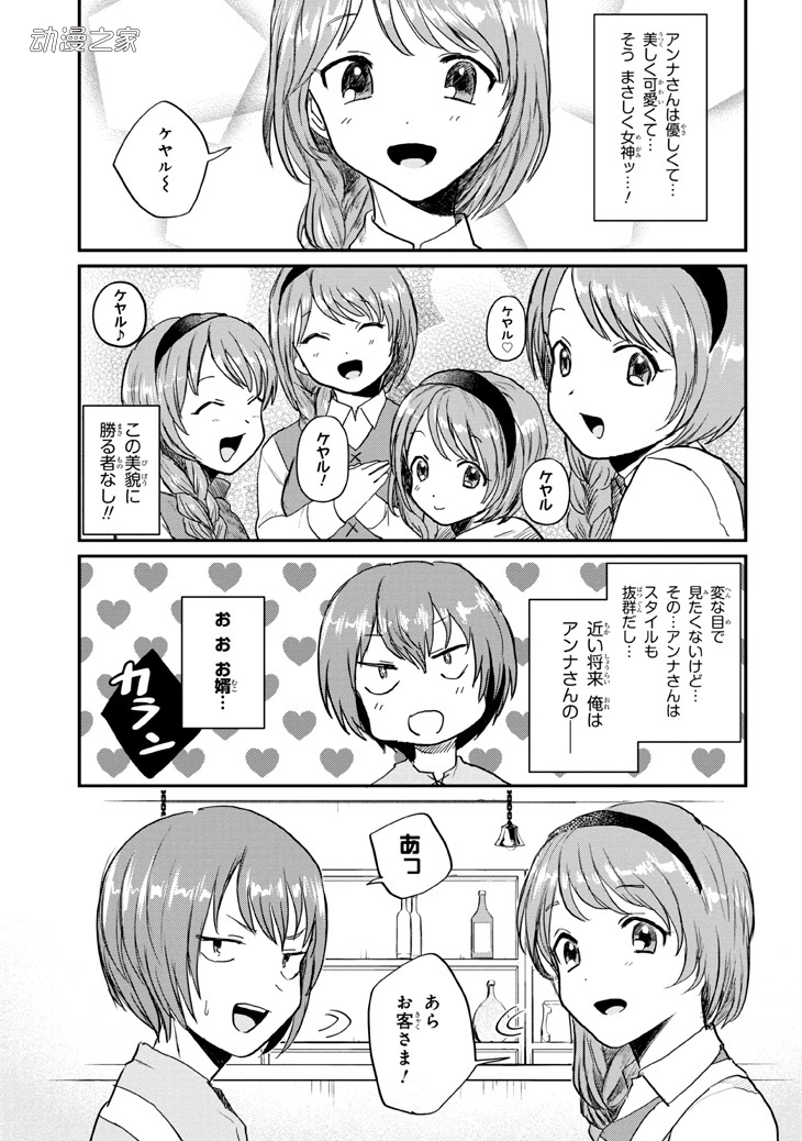 愈之勇者穿越到和平世界！《回复术士的重来人生》出外传