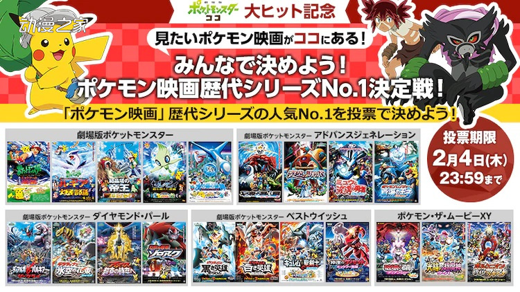 1611713291896550.jpg 最喜欢的宝可梦电影是?《宝可梦》新作官方进行人气投票