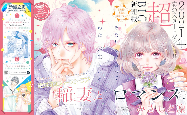 阔诺新连载哒！1月新连载漫画不完全指北第二期