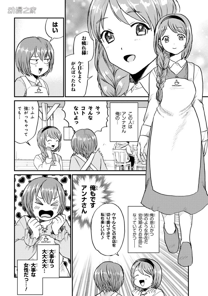 愈之勇者穿越到和平世界！《回复术士的重来人生》出外传