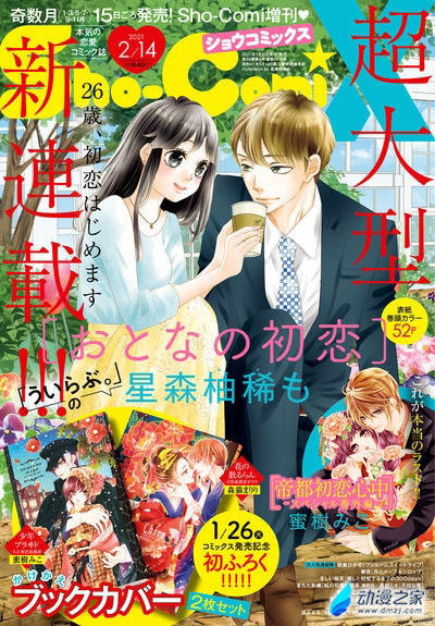 阔诺新连载哒！1月新连载漫画不完全指北第三期