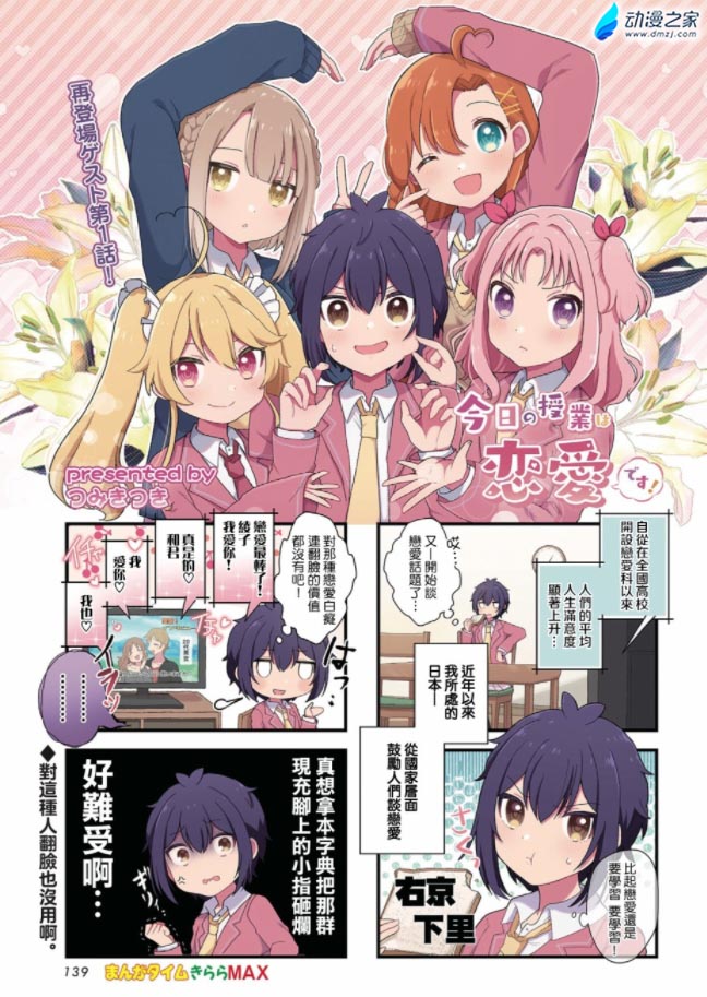 阔诺新连载哒！1月新连载漫画不完全指北第三期