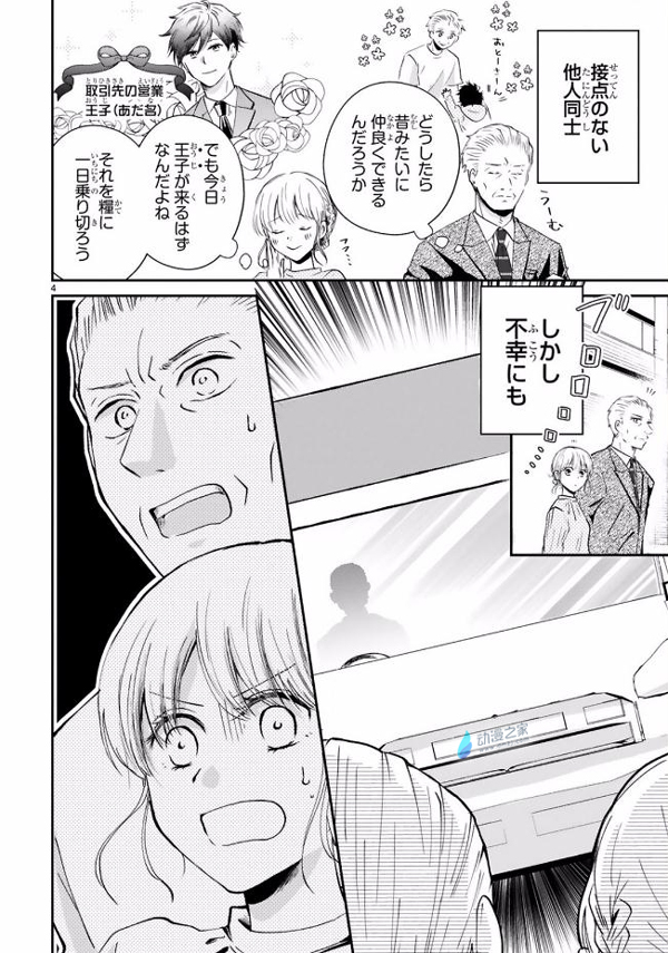 撩人新方法，先买通老丈人！