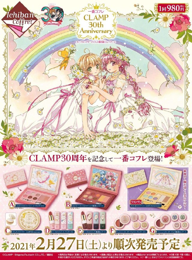 一番コフレ联动CLAMP「魔卡少女樱」＆「魔法骑士」 化妆品登场