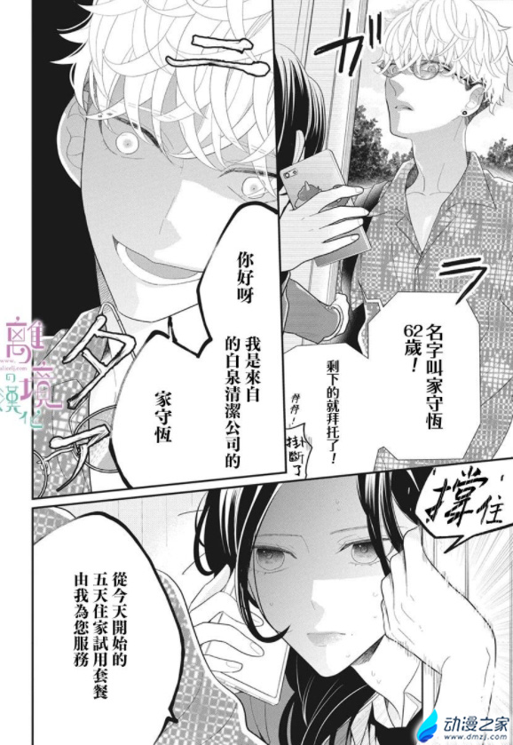 阔诺新连载哒！1月新连载漫画不完全指北第四期
