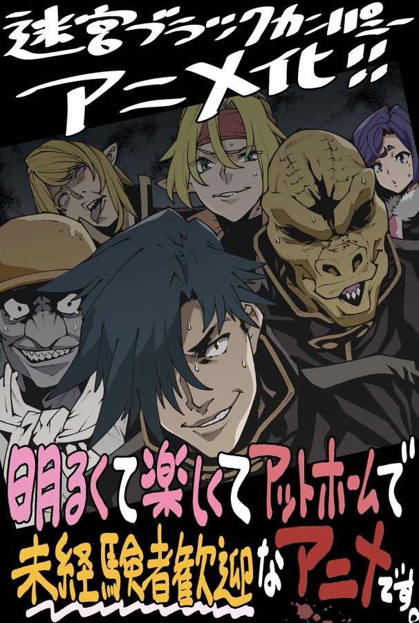 《异世界迷宫黑心企业》2021年7月TV动画放送决定