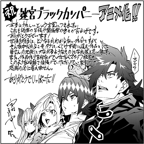 《异世界迷宫黑心企业》2021年7月TV动画放送决定