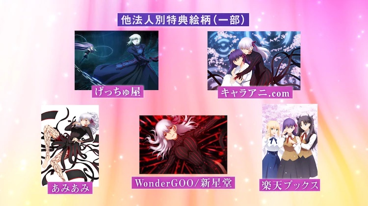 Fate[HF]最终章的摘要映像和BD购入特典线图公开