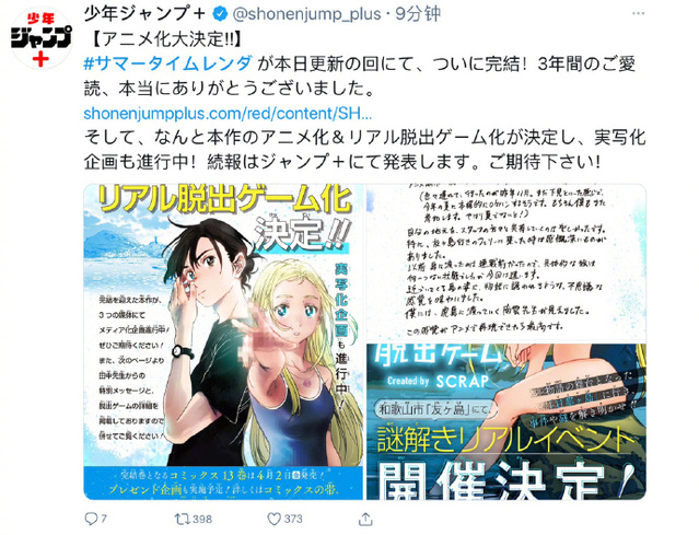 「夏日重现」决定制作动画与真人剧