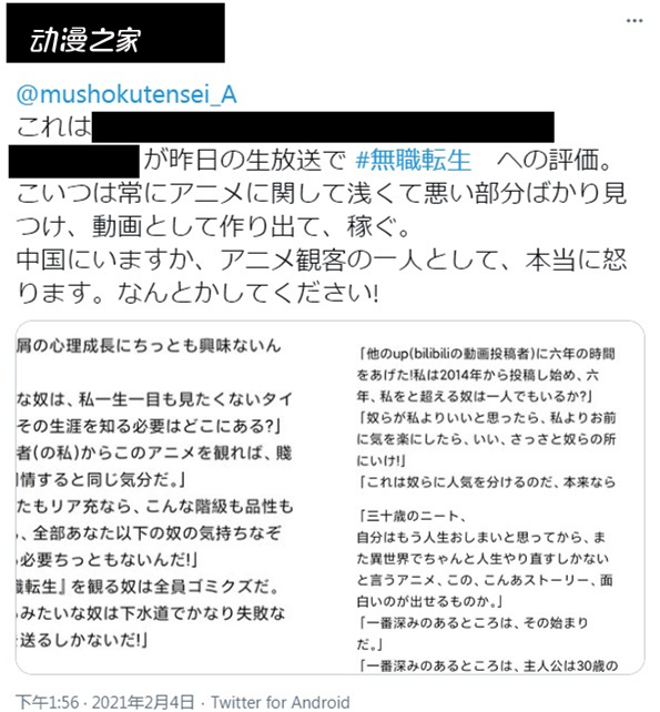 1612492288858650.jpg 个人感想无视就好!《无职转生》作者回应某主播的评价