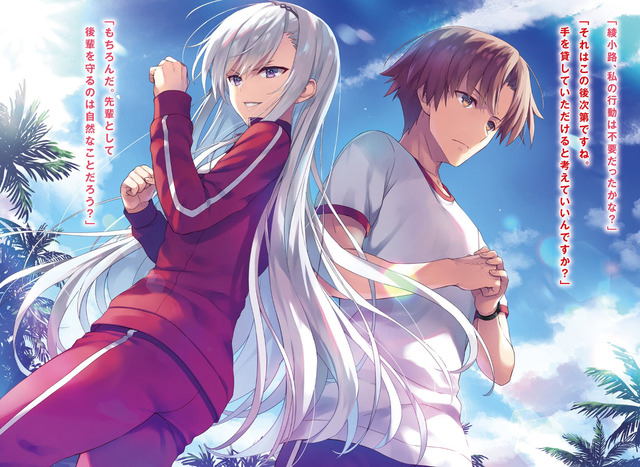 轻小说「欢迎来到实力至上主义的教室:二年级篇」第4卷插图公开