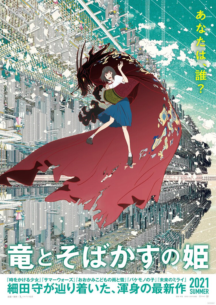 细田守导演最新作《龙与雀斑公主》公开特报视频