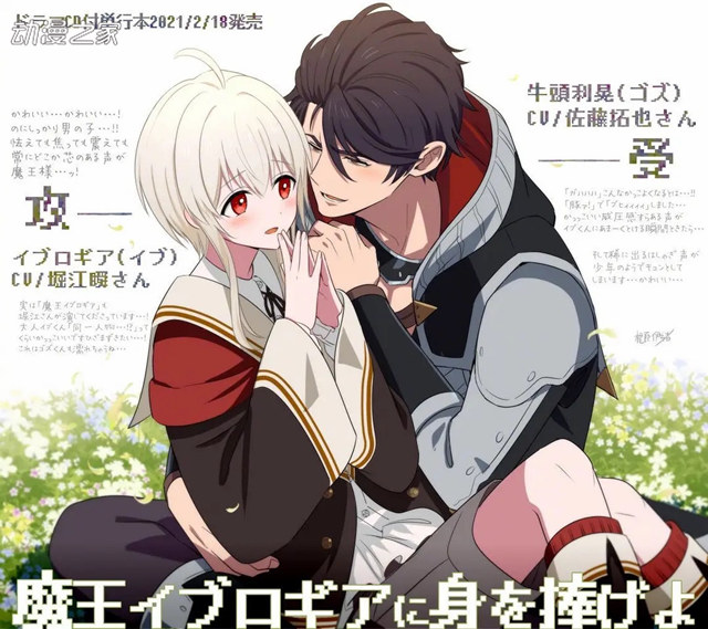 僧侣档新作《向魔王伊布罗贾献身吧》动画化企划进行中！