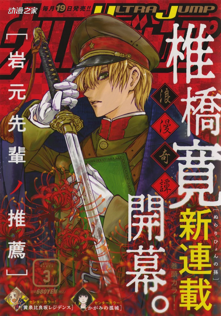 漫画《滑头鬼之孙》作者椎桥宽开始连载新作！
