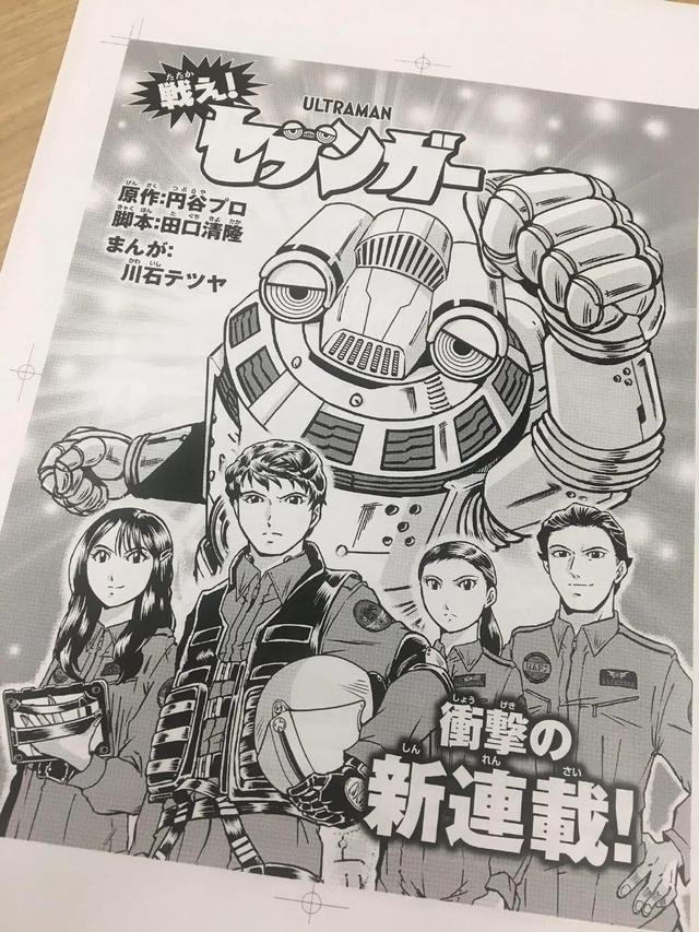 「泽塔奥特曼」连载漫画封面图公开 即将开启连载