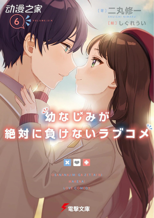 双女主轮流说suki♡《青梅不输》漫画第2卷纪念PV公开