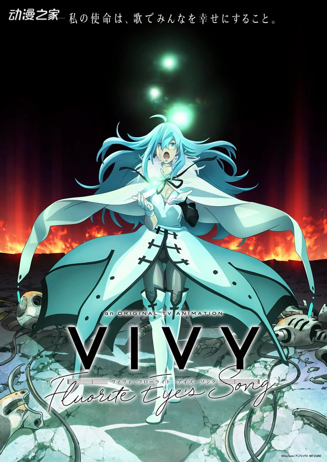 4月原创动画《Vivy -Fluorite Eye's Song-》第一弹PV公开