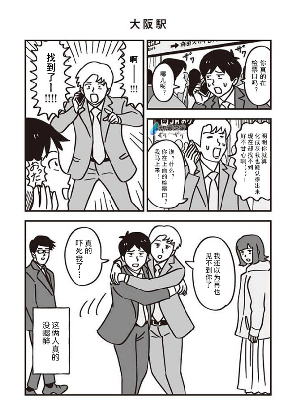 关西的男人可以多搞笑？