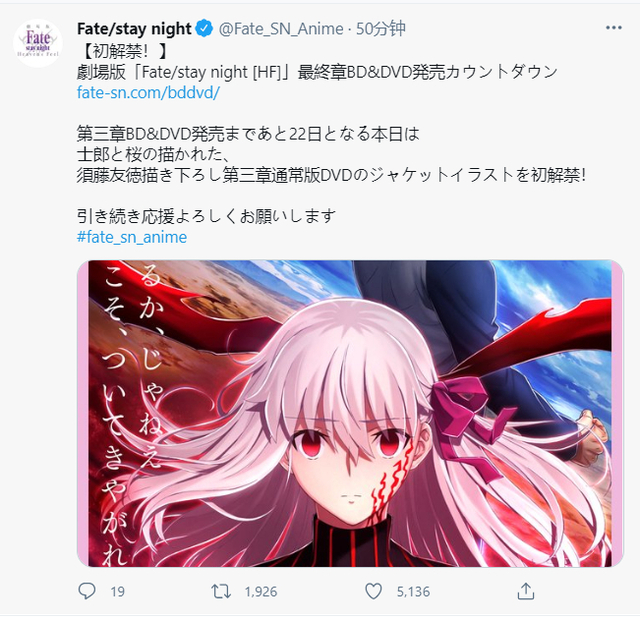 「Fate/stay night [HF] Ⅲ.春之歌」公布DVD通常版封面