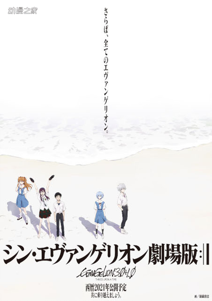 《EVA新剧场版》人气火爆！首日票房破8亿日元