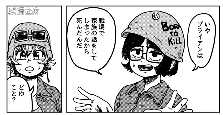 用回避死亡Flag的方法战斗？漫画《小心死亡Flag》连载