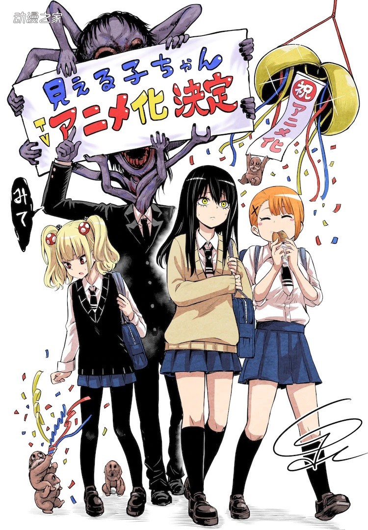 漫画《看得见的女孩》TV动画化决定！