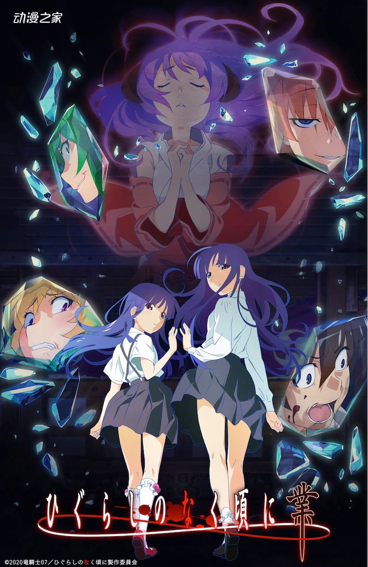 TV动画《寒蝉鸣泣之时 卒》7月开播