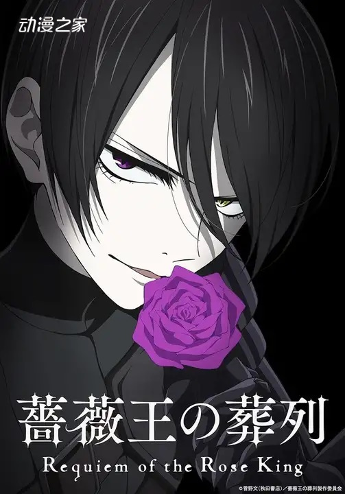 J.C.STAFF制作！《玫瑰之王的葬礼》定档秋季