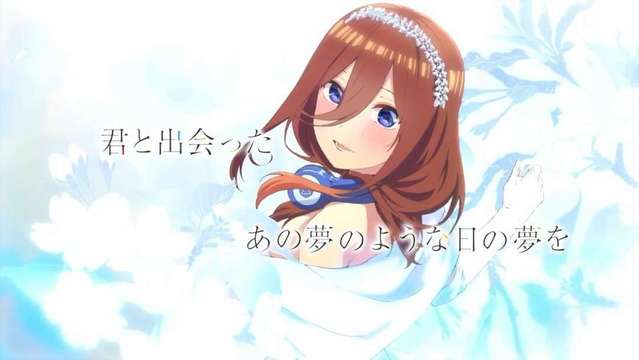 TV动画「五等分的新娘」续篇制作决定PV公开