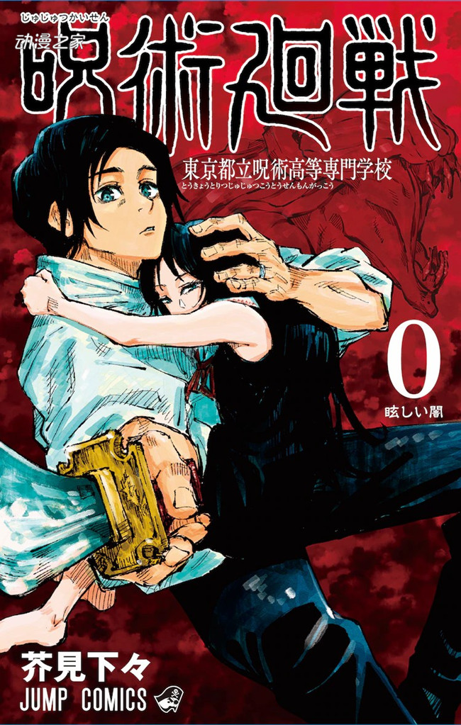 《咒术回战》漫画第0卷剧场版化决定！30秒PV公开