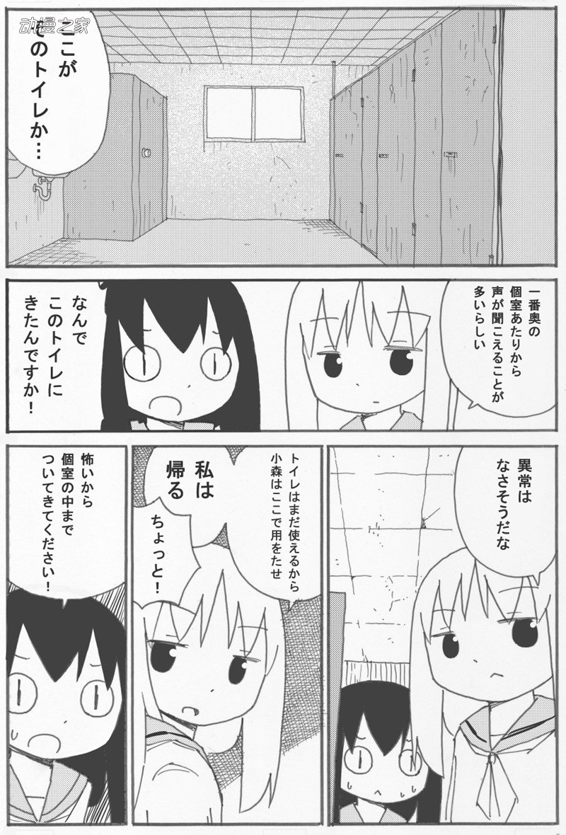 推特漫画：两女高中生进入厕所单间调查校园怪谈之后