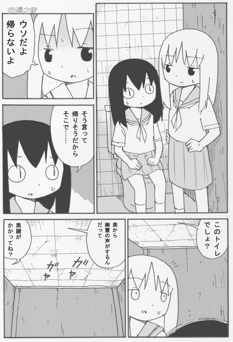 推特漫画：两女高中生进入厕所单间调查校园怪谈之后